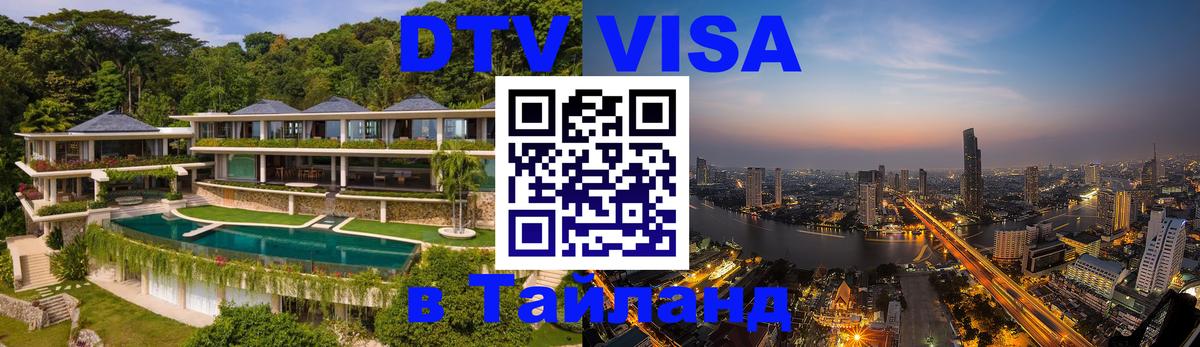 Цены на DTV визу в Таиланд — пакеты услуг, достаточно даже паспорта - Рига 